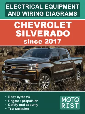 Электрооборудование и электросхемы Chevrolet Silverado с 2017 года
