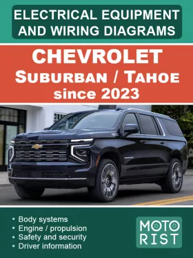 Электрооборудование и электросхемы Chevrolet Suburban | Tahoe
