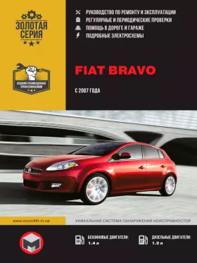 Руководство по ремонту Fiat Bravo