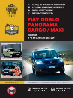 Руководство по ремонту Fiat Doblo | Fiat Panorama | Fiat Cargo | Fiat Maxi