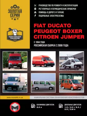 Руководство по ремонту Fiat Ducato | Peugeot Boxer | Citroen Jumper