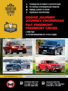 Руководство по ремонту Dodge Journey | Crossroad | Fiat Freemont | Cross