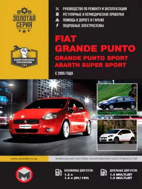 Руководство по ремонту Fiat Grande Punto | Grande Punto Sport | Abarth Super Sport