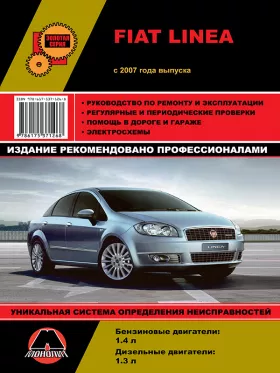 Руководство по ремонту Fiat Linea