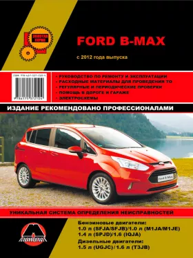 Руководство по ремонту Ford B-Max