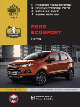 Руководство по ремонту Ford Ecosport