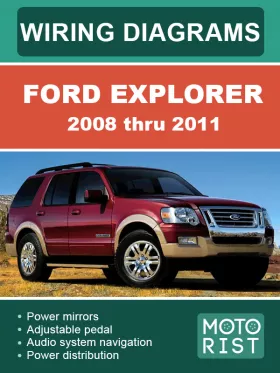 Электросхемы и электрооборудование Ford Explorer с 2008 по 2011 год