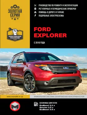 Руководство по ремонту Ford Explorer