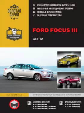 Руководство по ремонту Ford Focus 3