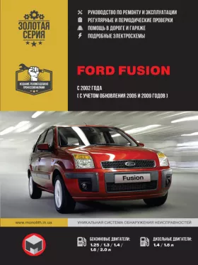 Руководство по ремонту Ford Fusion