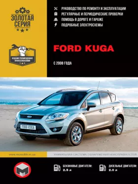 Руководство по ремонту Ford Kuga
