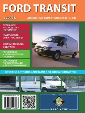 Инструкция по эксплуатации Ford Transit