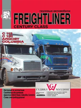 Инструкция по эксплуатации Freightliner Argosy | C112 | C120