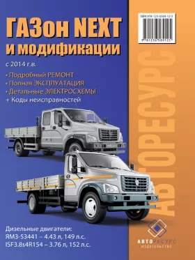 Руководство по ремонту Газон Next