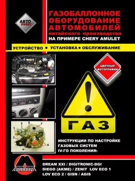Руководство по ремонту ГБО