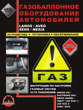 Руководство по установке ГБО на легковой автомобиль