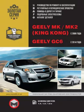 Руководство по ремонту Geely MK | Geely MK-2