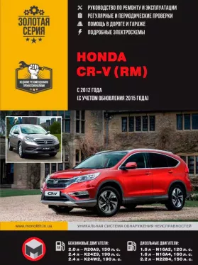 Руководство по ремонту Honda CR-V