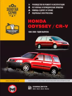 Руководство по ремонту Honda CR-V | Honda Odyssey