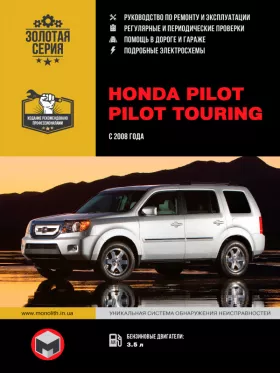 Руководство по ремонту Honda Pilot | Pilot Touring