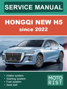Руководство по ремонту Hongqi NEW H5 c 2022 года