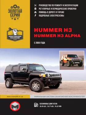 Руководство по ремонту Hummer H3 | Hummer H3 Alpha