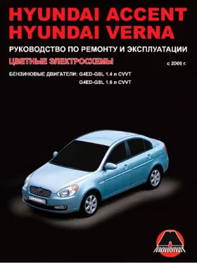Руководство по ремонту Hyundai Accent | Hyundai Verna