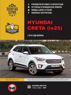 Руководство по ремонту Hyundai Creta | Hyundai ix25