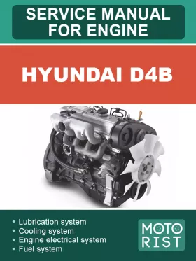 Руководство по ремонту Hyundai D4B