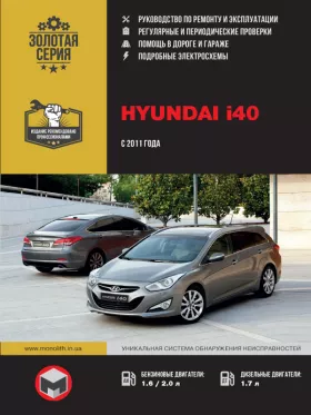 Руководство по ремонту Hyundai i40