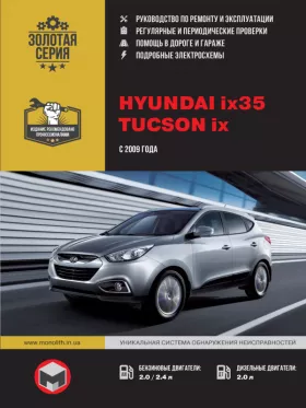 Руководство по ремонту Hyundai ix35 | Hyundai Tucson ix