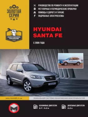 Руководство по ремонту Hyundai Santa Fe