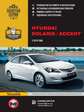 Руководство по ремонту Hyundai Solaris | Hyundai Accent