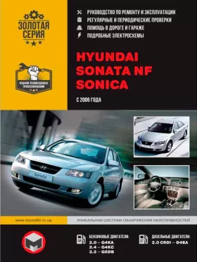 Руководство по ремонту Hyundai Sonata NF | Hyundai Sonica