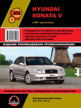 Руководство по ремонту Hyundai Sonata 5