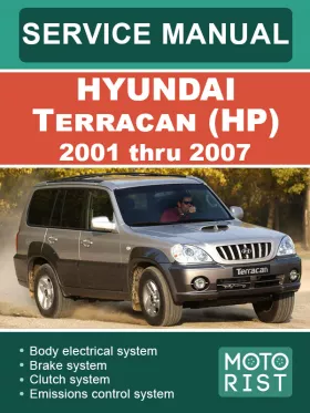 Руководство по ремонту Hyundai Terracan HP