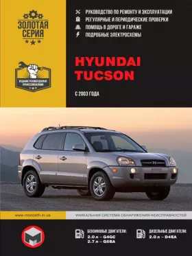Руководство по ремонту Hyundai Tucson