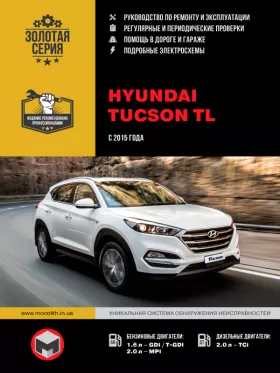 Руководство по ремонту Hyundai Tucson TL