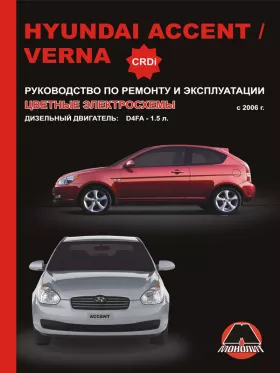 Руководство по ремонту Hyundai Verna | Hyundai Accent