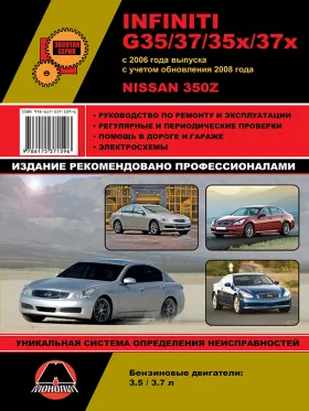 Руководство по ремонту Infiniti G35 | G37 | G35x | G37x | Nissan 350Z