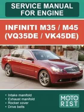 Руководство по ремонту двигателя Infiniti M35 | M45