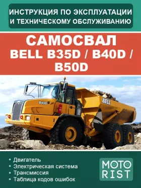 Инструкция по эксплуатации и техобслуживанию BELL B35D | B40D | B50D