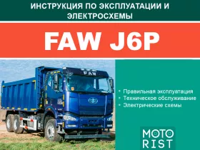 Электросхемы FAW J6P | CA3310