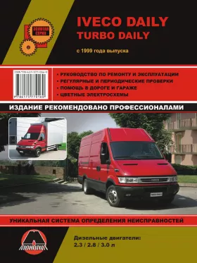 Руководство по ремонту Iveco Daily | Iveco Turbo Daily