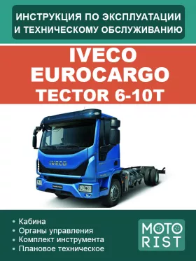 Инструкция по эксплуатации и техобслуживанию Iveco EuroCargo Tector 6-10t
