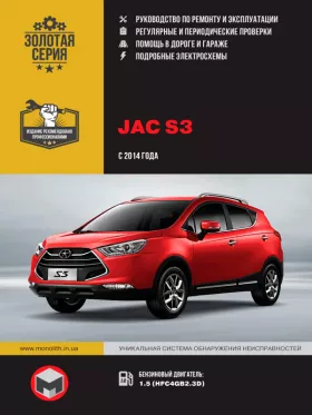 Руководство по ремонту JAC S3