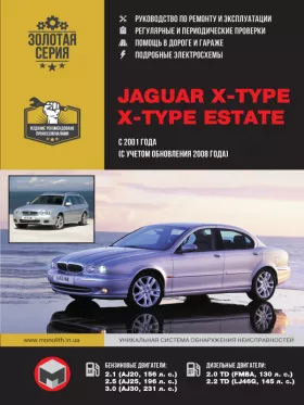 Руководство по ремонту Jaguar X-Type |  X-Type Estate