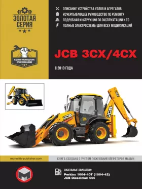 Руководство по ремонту JCB 3CX | 4CX
