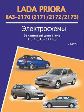 Электросхемы ВАЗ 2170 | 2171 | 2172 | Лада Приора