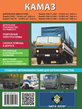 Руководство по ремонту КамАЗ 5320 — 54115